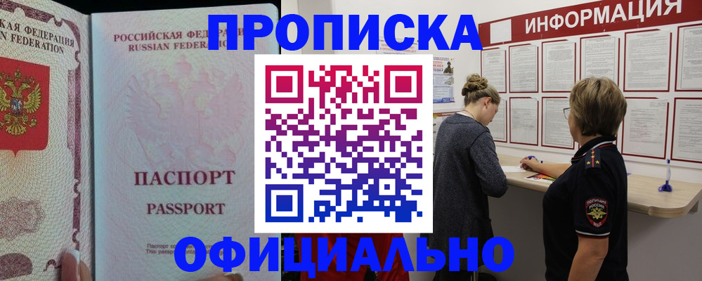 прописка для военкомата в Называевске