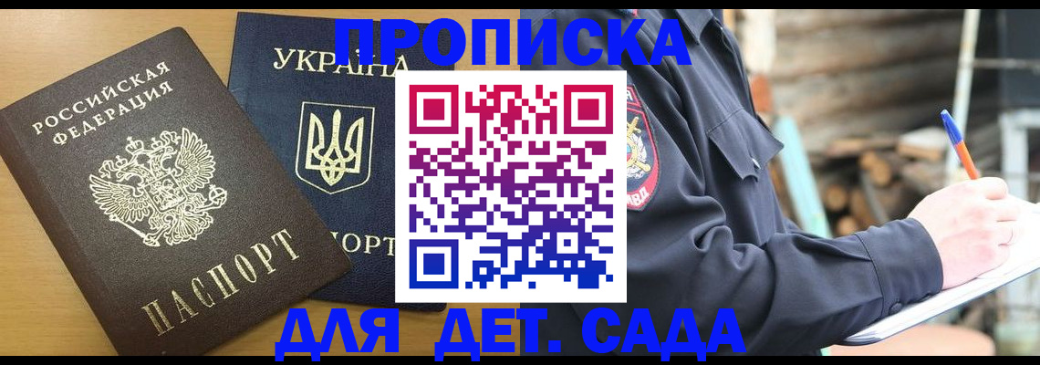 прописка ребенка в Называевске